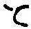 字て
