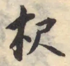 𣏧 위치 확인됨