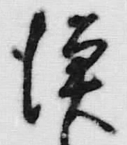 글자 漁