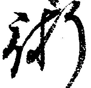 術 위치 확인됨