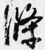 已定位条