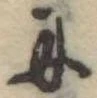 𛂋 위치 확인됨