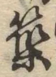 築 위치 확인됨