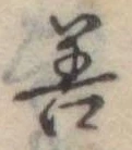善 위치 확인됨