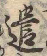 遣 위치 확인됨