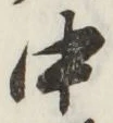 글자 中