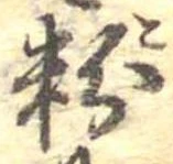粉 위치 확인됨