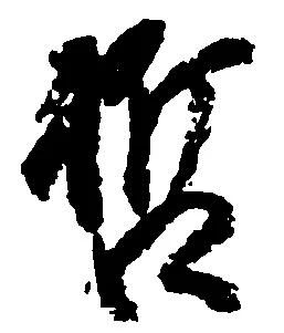 哲の位置