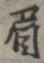眉 위치 확인됨