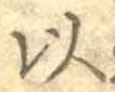 글자 以