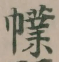 㡤の位置