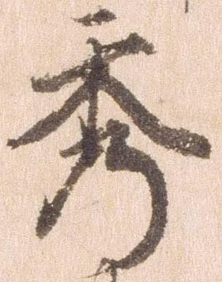 㐌定位秀