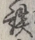 談の位置