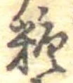 糖 위치 확인됨