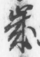 글자 歳