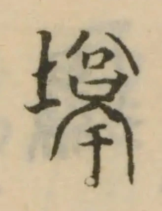 𡓑 위치 확인됨