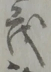 茂 위치 확인됨