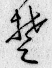 𛁛 위치 확인됨