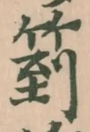 Located 箌