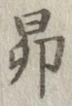 昴の位置
