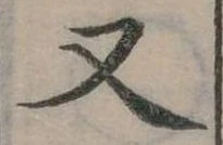 又 위치 확인됨