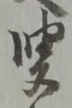 叟 위치 확인됨