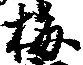 梅 위치 확인됨