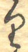 𛃶 위치 확인됨