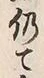 글자 由