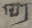 位置 確認된 町