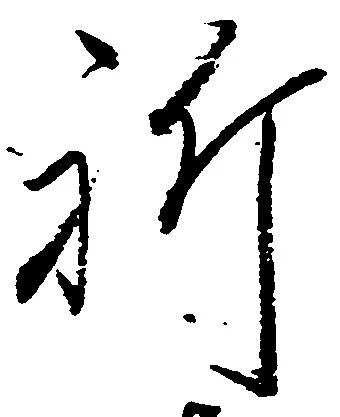 位置定マレル祈