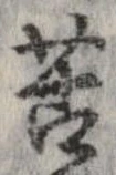 位置 確認된 苦