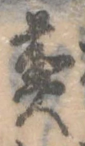 煎 위치 확인됨