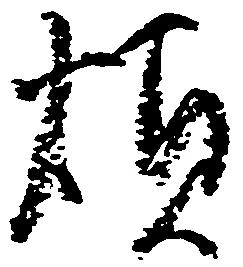 煩 위치 확인됨