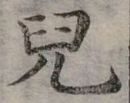 兒 위치 확인됨