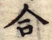 合 위치 확인됨