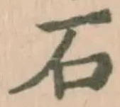 石 위치 확인됨
