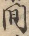 間 위치 확인됨