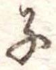 子 위치 확인됨