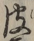 글자 皮