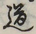 道 위치 확인됨