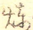 煉 위치 확인됨