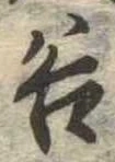 谷 위치 확인됨
