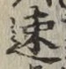 글자 速