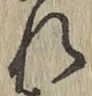 글자 れ