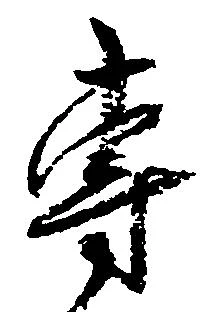 位置定マレル専