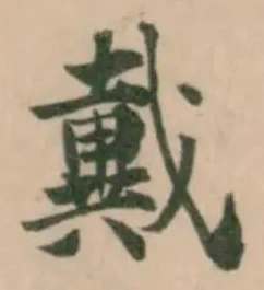 戴 위치 확인됨