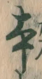 글자 本