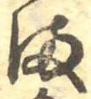 𛃅 위치 확인됨