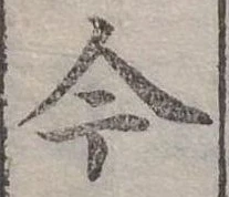 已定位今